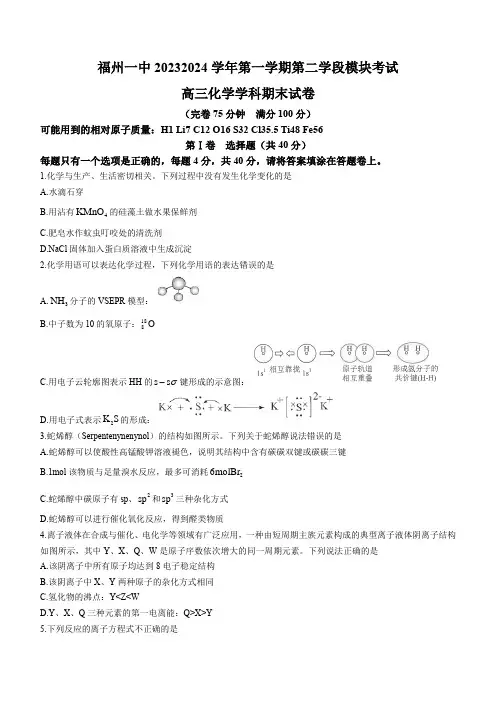 福建省福州第一中学2023-2024学年高三上学期期末考试化学试题