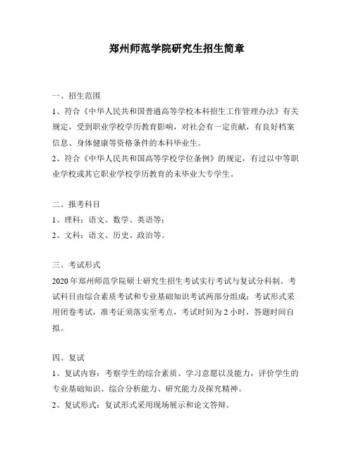 郑州师范学院研究生招生简章