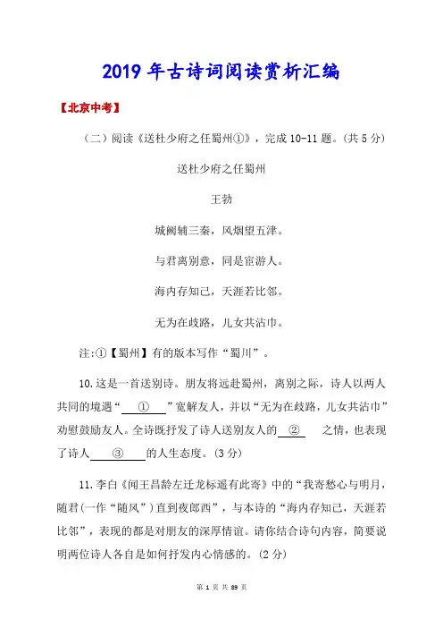 2020年中考真题古诗阅读赏析分类汇编含答案