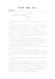 高考语文一轮复习课件+习题：专题二 文学类文本阅读·小说阅读专题2 考点2