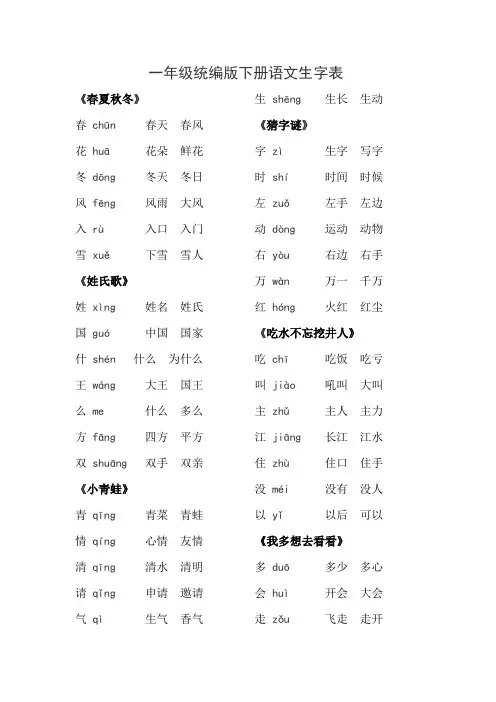 一年级统编版下册语文生字表