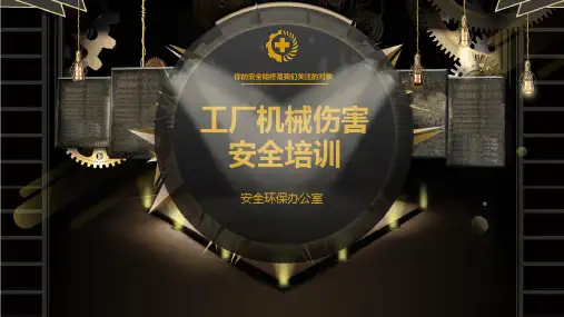 2024年工厂机械伤害安全培训PPT