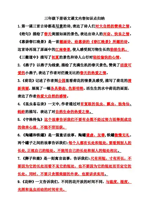 三年级下册语文课文内容知识点归纳