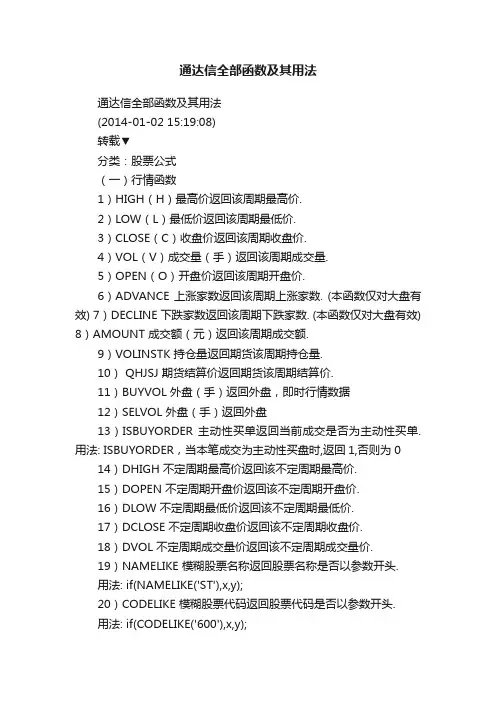 通达信全部函数及其用法
