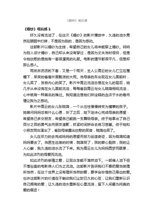 《婚纱》观后感