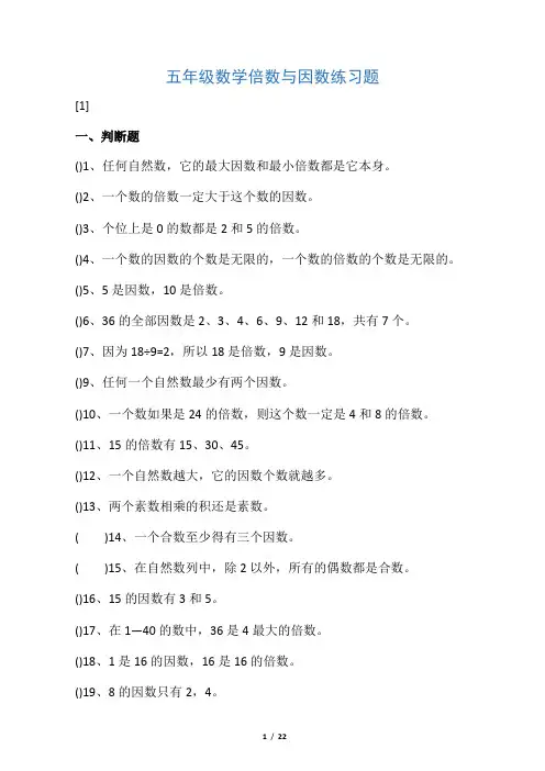 五年级数学倍数与因数练习题