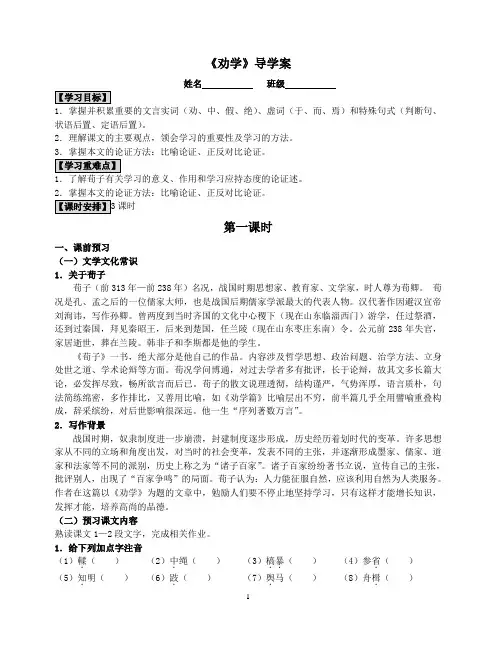 《劝学》导学案