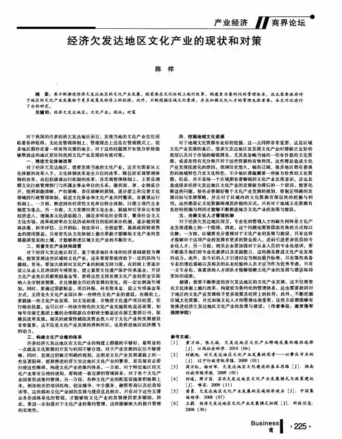 经济欠发达地区文化产业的现状和对策