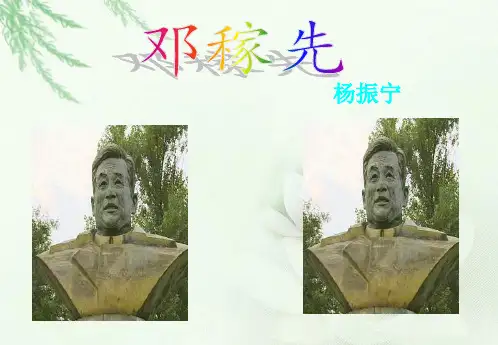 部编版语文七年级下册《邓稼先》ppt优秀课件