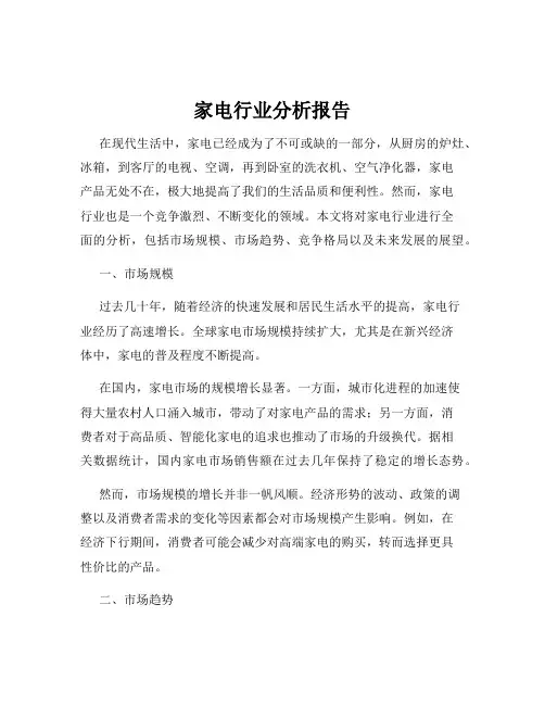 家电行业分析报告