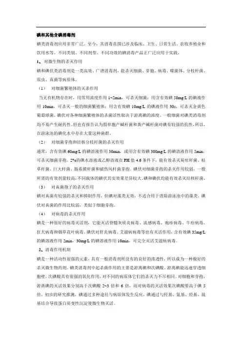 碘和其他含碘消毒剂