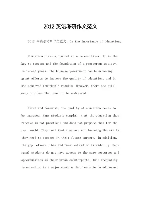 2012英语考研作文范文