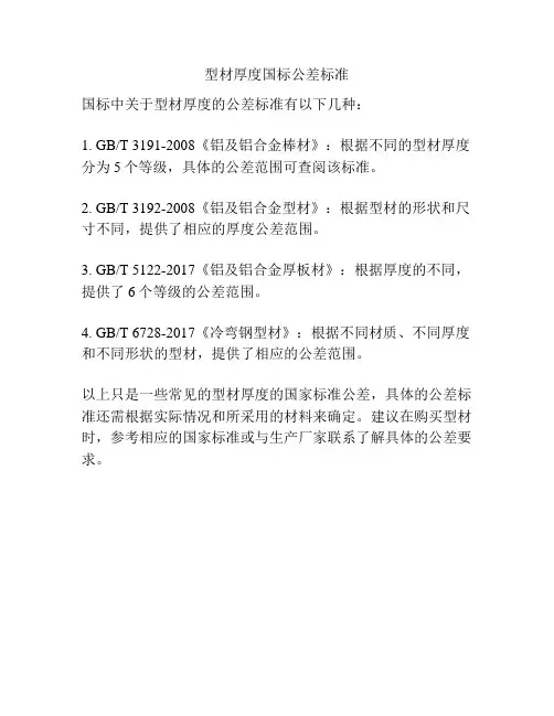 型材厚度国标公差标准