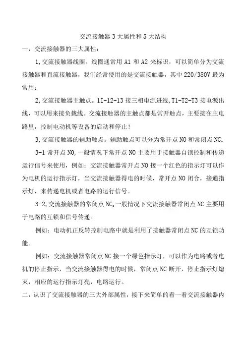 交流接触器3大属性和5大结构