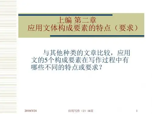 应用写作编第二章-PPT精品文档