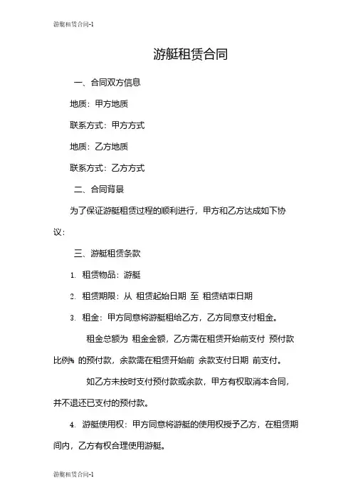 游艇租赁合同