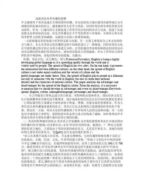 浅谈英语对外传播的利弊