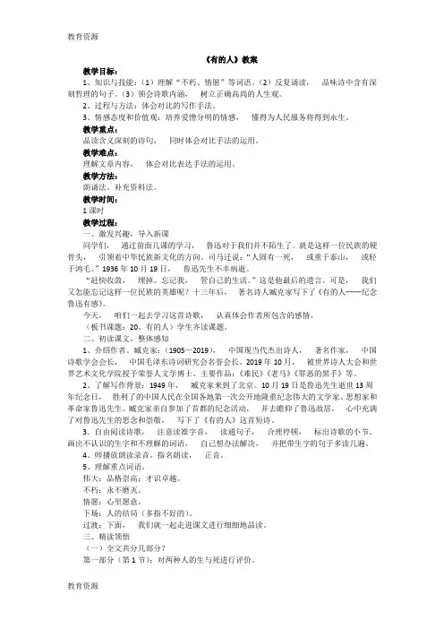 【教育资料】六年级上册语文教案20有的人 人教新课标学习精品