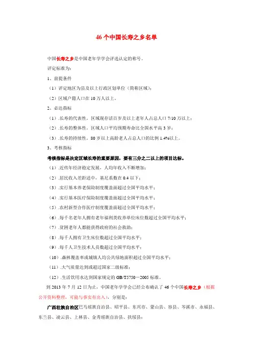 46个中国长寿之乡名单