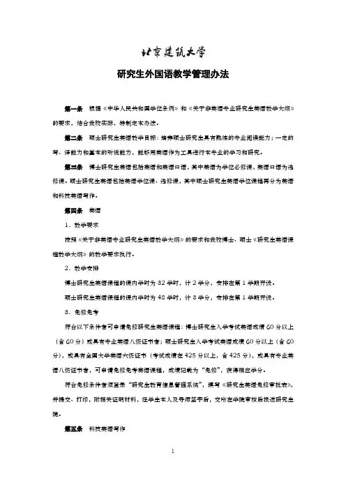 研究生外国语教学管理办法