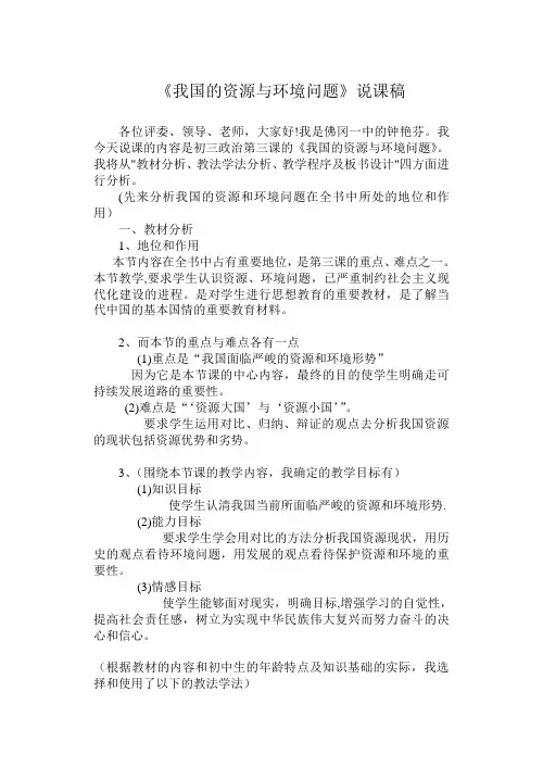 我国的资源与环境问题说课稿