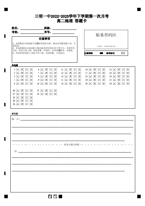 地理 答题卡