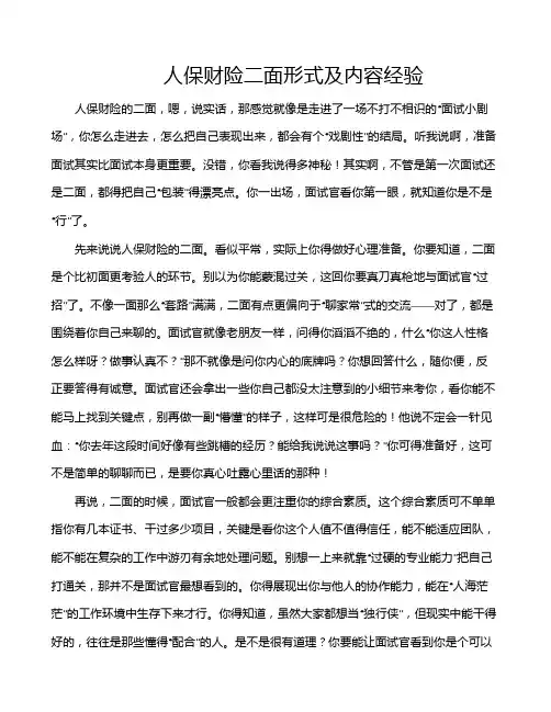 人保财险二面形式及内容经验