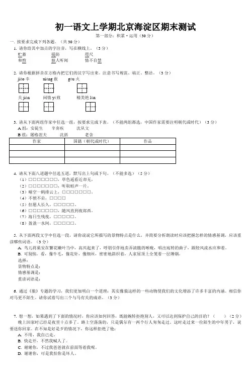 初一语文上学期北京海淀区期末测试_2