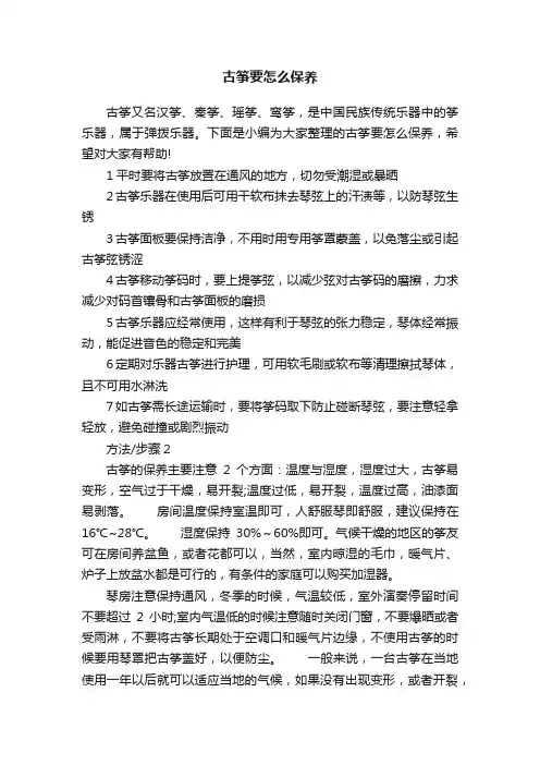 古筝要怎么保养