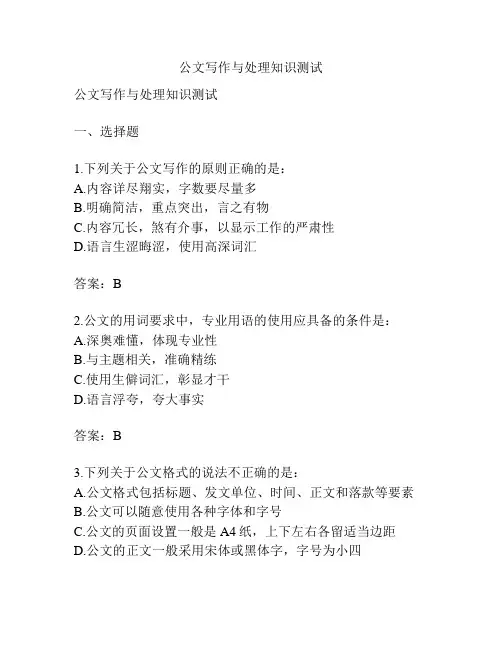 公文写作与处理知识测试