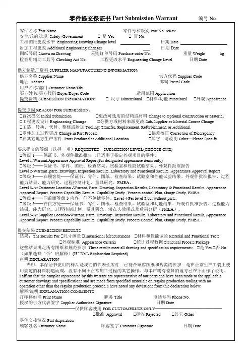 PPAP零件提交保证书(中英双语)