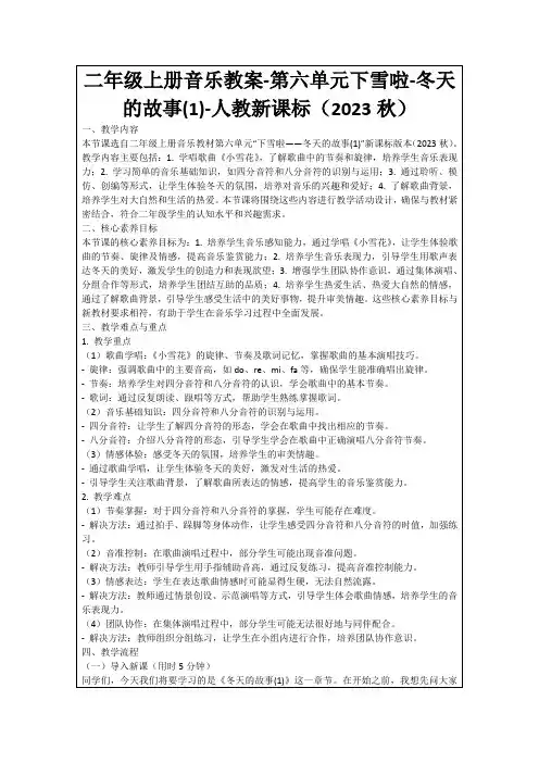 二年级上册音乐教案-第六单元下雪啦-冬天的故事(1)-人教新课标(2023秋)