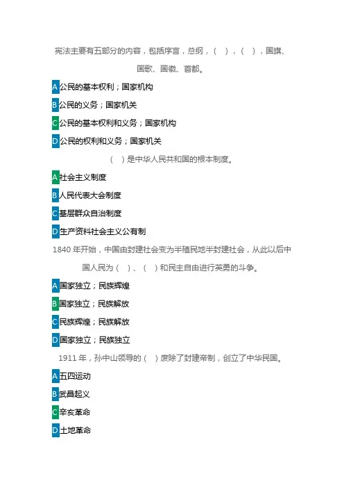 2020宪法小卫士题库及答案