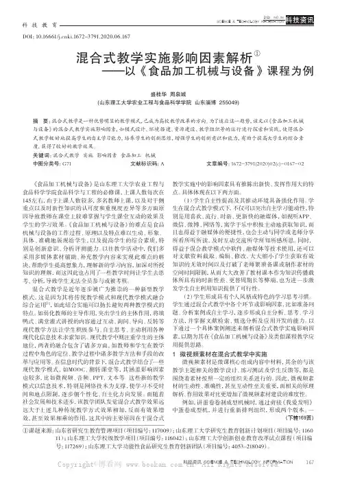 混合式教学实施影响因素解析