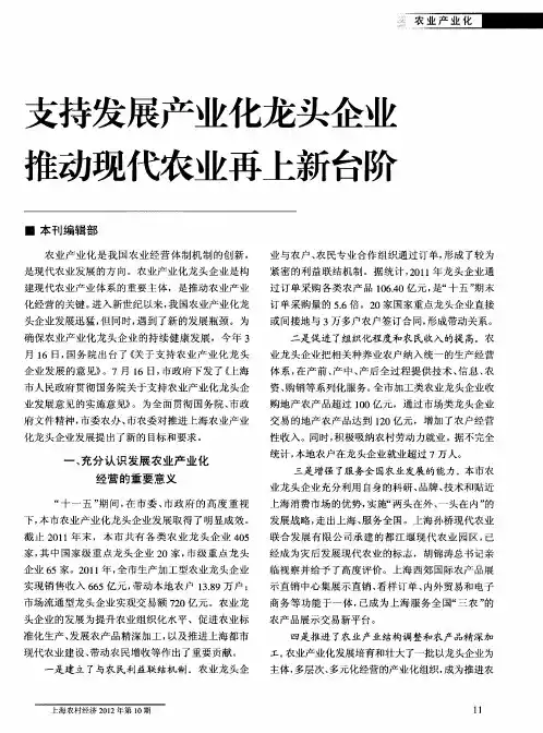 支持发展产业化龙头企业推动现代农业再上新台阶
