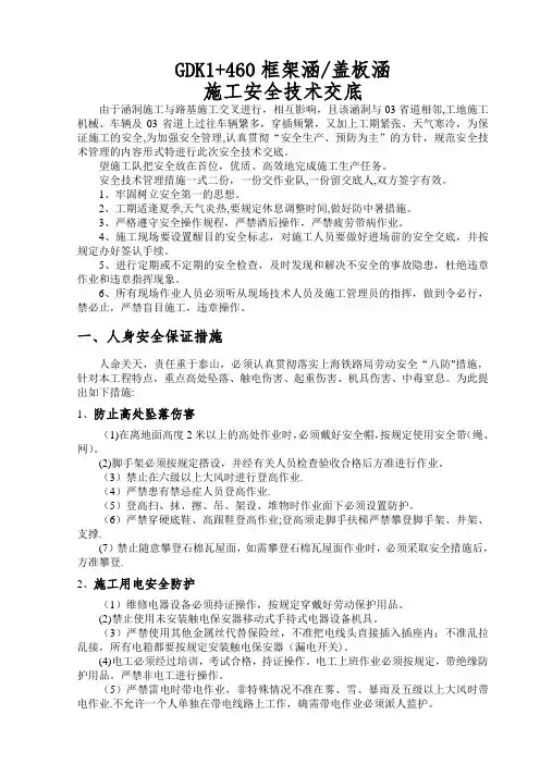 2-13m框架桥施工安全技术交底