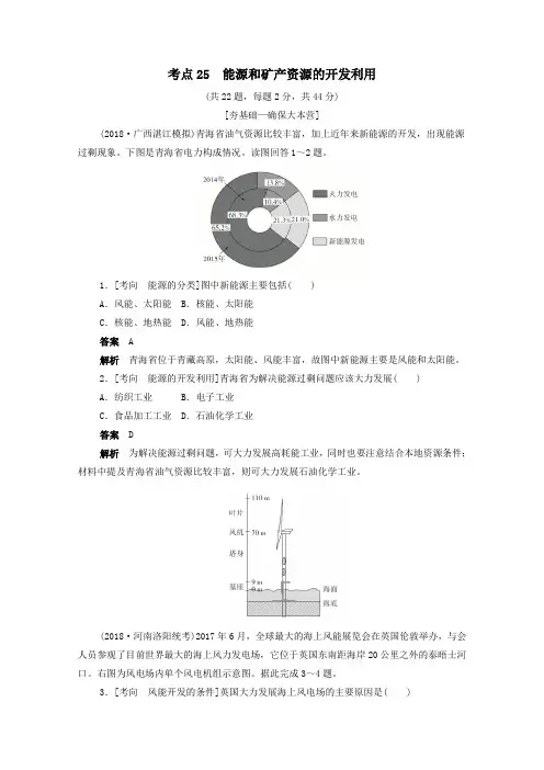 (新课标)2020届高考地理一轮复习考点25能源和矿产资源的开发利用(含解析)