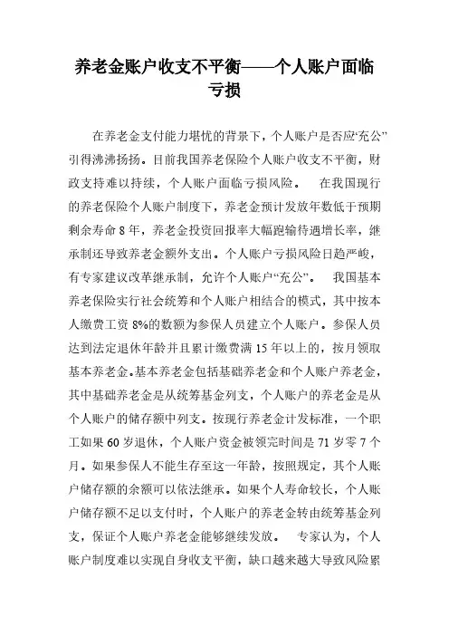 养老金账户收支不平衡——个人账户面临亏损