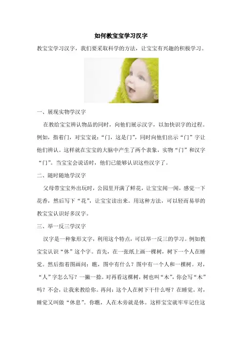 如何教宝宝学习汉字