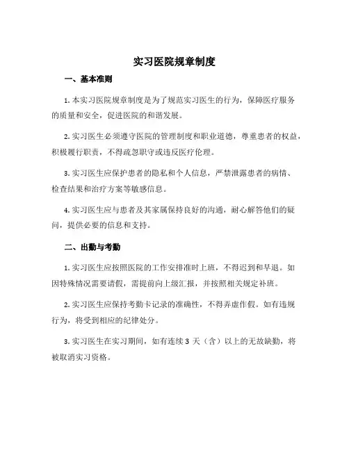 实习医院规章制度