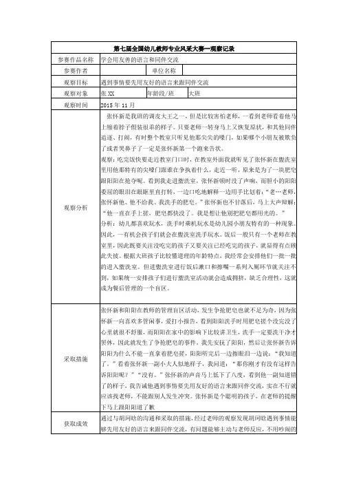 幼儿园大班观察记录案例比赛特等奖作品集