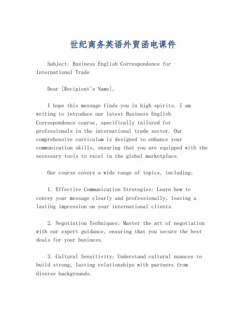 世纪商务英语外贸函电课件
