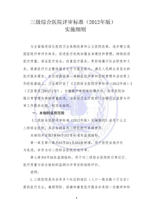 新三级甲等综合医院评审标准(卫生部)实施细则