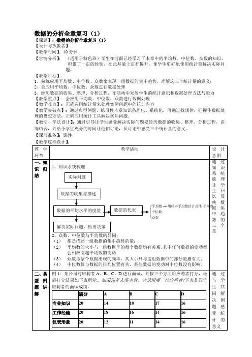 人教版数学八年级下册：第20章 数据的分析 复习教案(1)