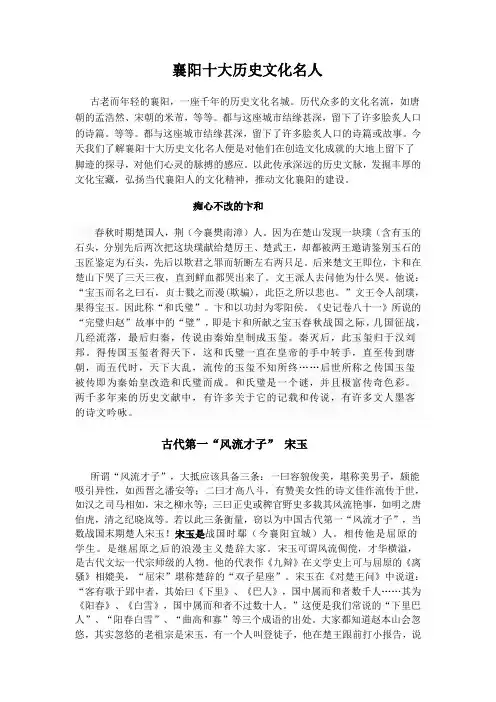 襄阳十大历史文化名人
