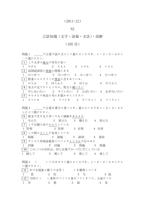 2011年12月N2真题和答案