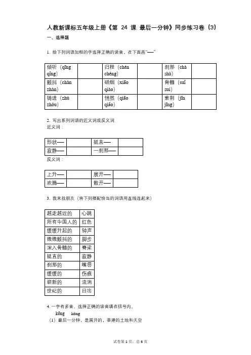 人教新课标五年级上册《第24课_最后一分钟》小学语文-有答案-同步练习卷(3)