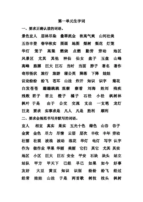 二年级语文上册第一、二单元词语