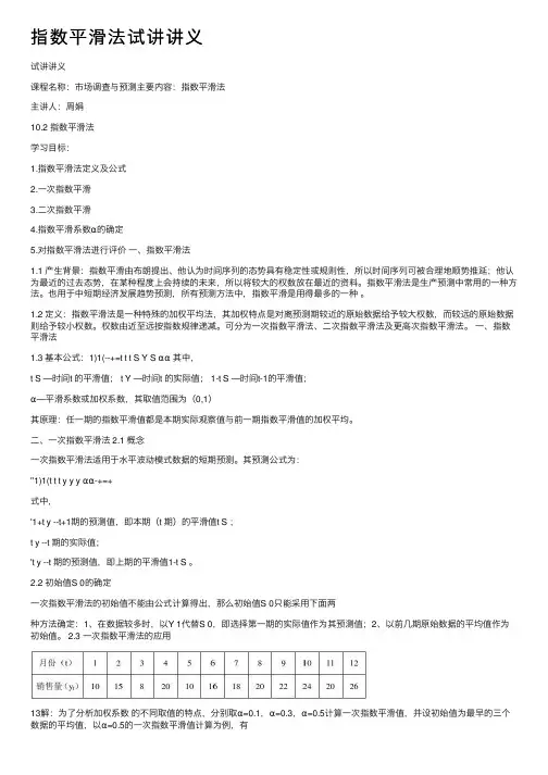 指数平滑法试讲讲义