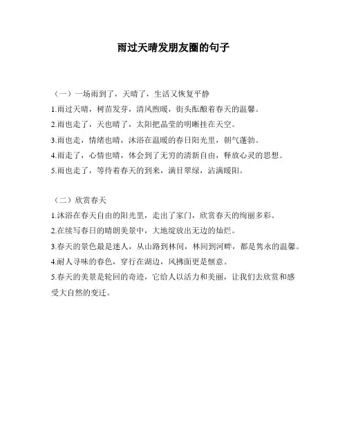 雨过天晴发朋友圈的句子